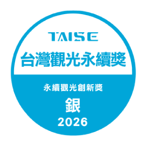 2026TAISE台灣觀光永續獎 永續觀光創新獎 銀