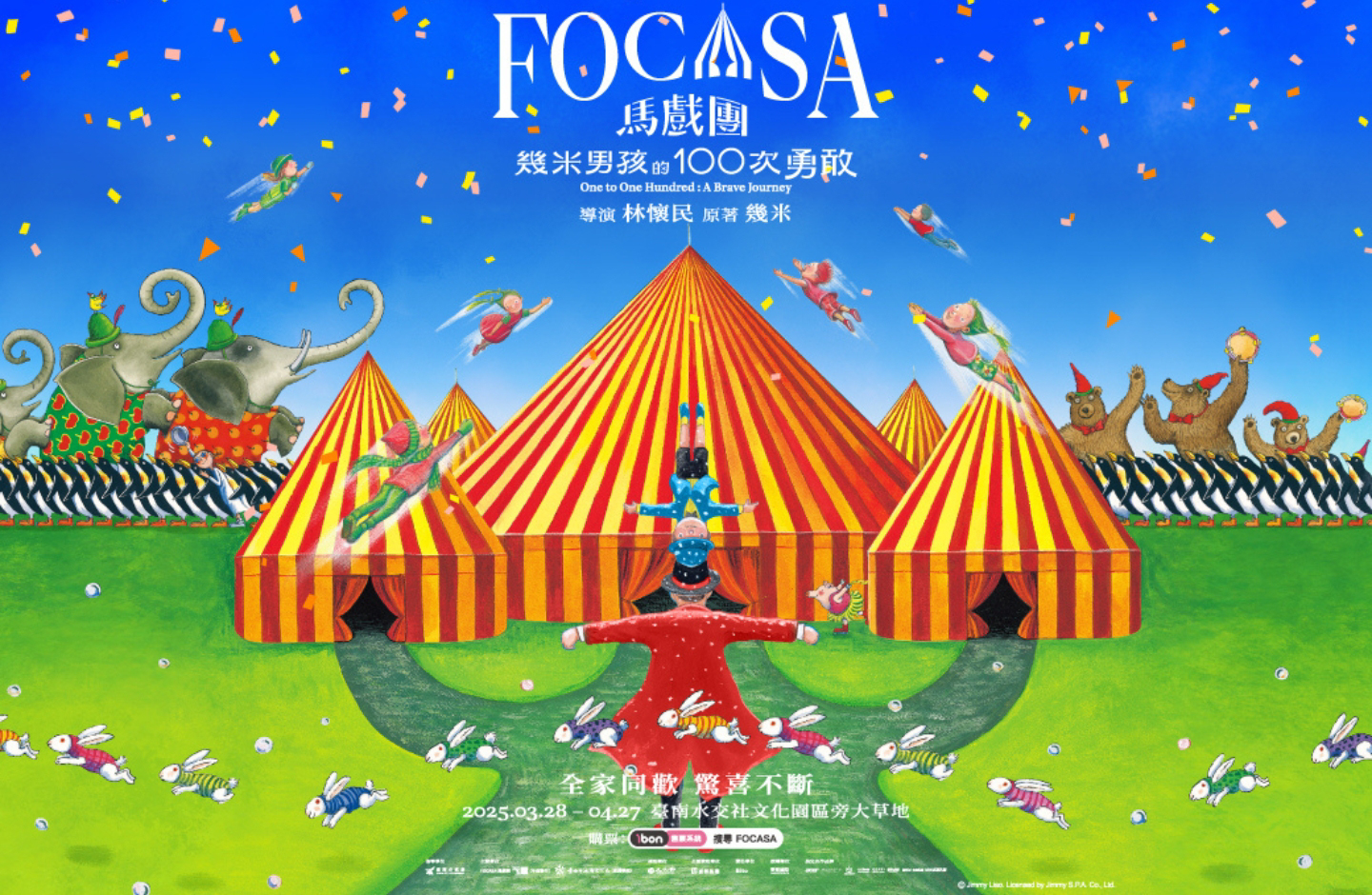 台南晶英支持在地藝文活動，推FOCASA馬戲住房專案